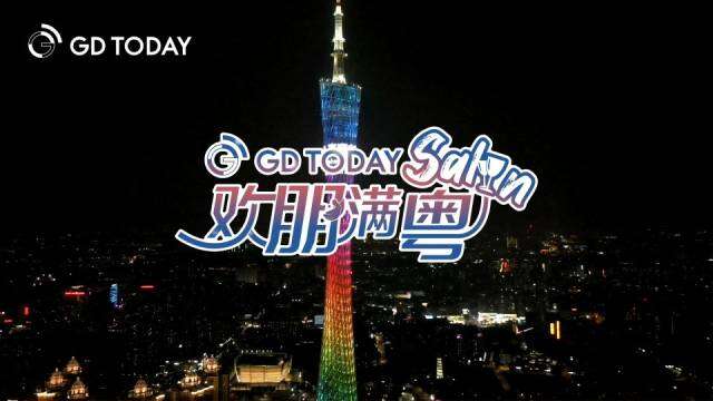 今日广东邦际传扬核心（GDToday）设乐鱼电竞置中外大咖送上庆贺(图8)