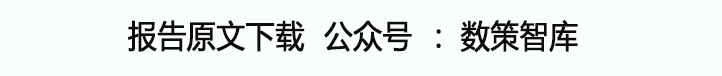 2023中邦互联网科技家当繁荣趋向讲演(附下载）乐鱼电竞(图1)