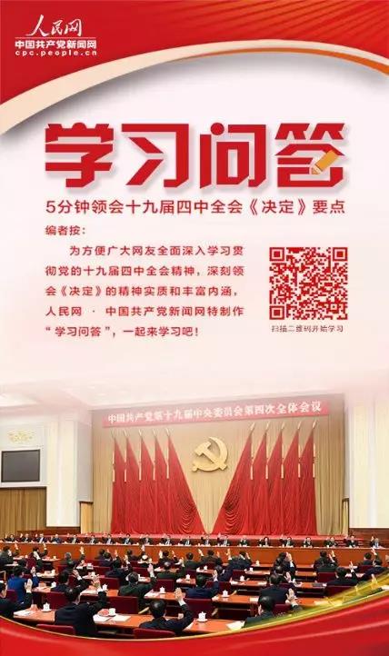 黎民网：立异报道思绪 打制融媒产物 十九届四中全会精神散布报道功效明显乐鱼电竞(图4)