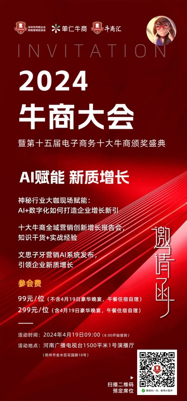 AI赋能·新质延长 2024中邦牛商大会英华抢“鲜”看！急忙报名锁定乐鱼电竞席位(图9)