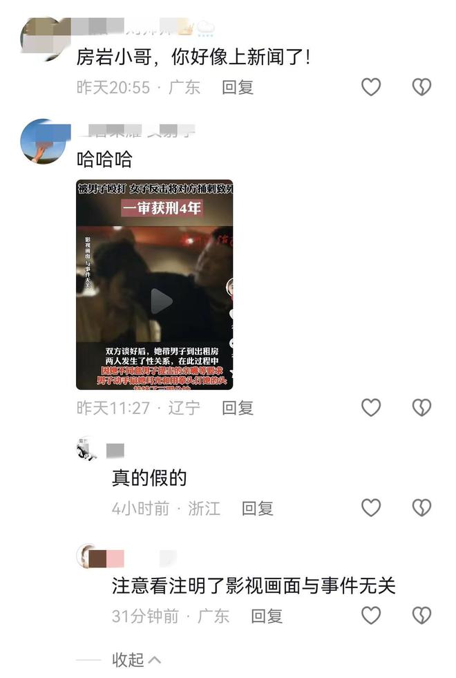 乐鱼电竞媒体报道嫖娼杀人案视频现切切粉丝网红房岩小哥自己发文回应(图5)